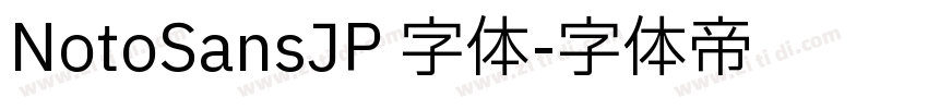 NotoSansJP 字体字体转换